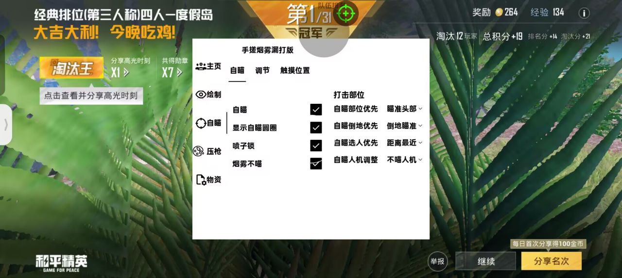 🔥和平精英辅助【猪八戒容器直装】🚀全屏动态漏打子追,漏打自瞄,可观透