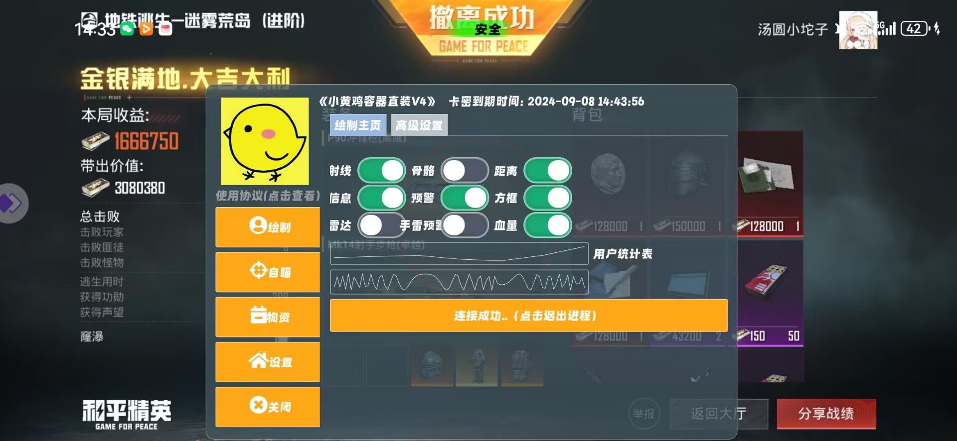 和平精英稳定外挂演示